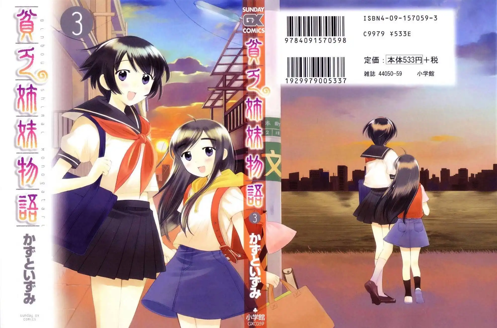 Binbou Shimai Monogatari Chapter 28 11